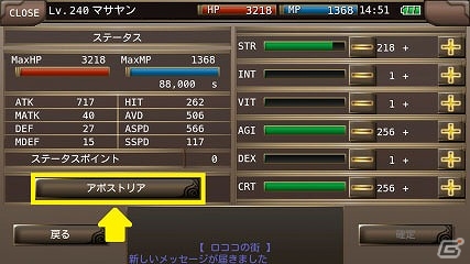 iOS/Android「イルーナ戦記オンライン」人気機能「アポストリア」実装記念5大キャンペーンが実施！の画像8