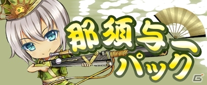 PC「三国ベースボール」球を球で撃ち返す絶技―カードパック「那須与一パック」販売！球パックに新パックが追加の画像1