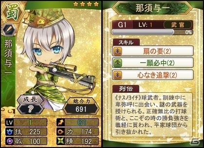 PC「三国ベースボール」球を球で撃ち返す絶技―カードパック「那須与一パック」販売！球パックに新パックが追加の画像2