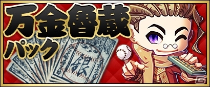 PC「三国ベースボール」球を球で撃ち返す絶技―カードパック「那須与一パック」販売！球パックに新パックが追加の画像4