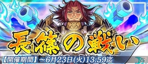 iOS/Android「戦国X」合戦イベント「長篠の戦い」が開催！茶器を集めて★5徳川家康をゲットしようの画像1