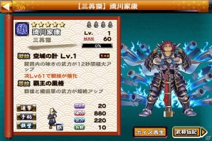 iOS/Android「戦国X」合戦イベント「長篠の戦い」が開催！茶器を集めて★5徳川家康をゲットしようの画像6
