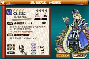 iOS/Android「戦国X」合戦イベント「長篠の戦い」が開催！茶器を集めて★5徳川家康をゲットしようの画像7