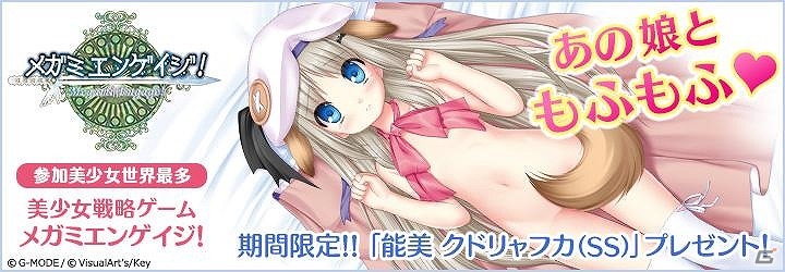 美少女カード戦略ゲーム「メガミエンゲイジ！」がにじよめにてサービス開始！限定SSカード「能美クドリャフカ」が手に入るキャンペーンも実施の画像2