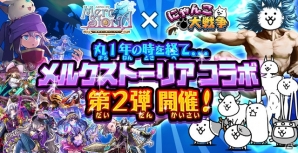 iOS/Android「にゃんこ大戦争」にて「メルクストーリア」コラボイベント第2弾がスタート！メルストキャラのみが手に入るガチャが登場の画像1