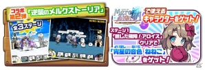 iOS/Android「にゃんこ大戦争」にて「メルクストーリア」コラボイベント第2弾がスタート！メルストキャラのみが手に入るガチャが登場の画像3