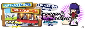 iOS/Android「にゃんこ大戦争」にて「メルクストーリア」コラボイベント第2弾がスタート！メルストキャラのみが手に入るガチャが登場の画像5