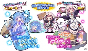 iOS/Android「にゃんこ大戦争」にて「メルクストーリア」コラボイベント第2弾がスタート！メルストキャラのみが手に入るガチャが登場の画像6