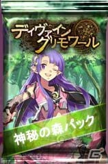 Yahoo! Mobage「ディヴァイン・グリモワール」期間限定「神秘の森パック」登場＆「木立の影レティスGETキャンペーン」開催！の画像2