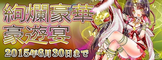 iOS/Android「ブレイブソード×ブレイズソウル」イベント「絢爛豪華豪遊宴」が開催！光と闇属性の製造率がアップする「堕天の女神と煌翼の天使」も実施の画像1