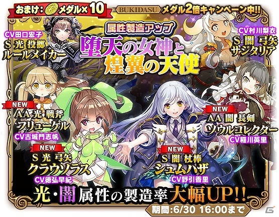 iOS/Android「ブレイブソード×ブレイズソウル」イベント「絢爛豪華豪遊宴」が開催！光と闇属性の製造率がアップする「堕天の女神と煌翼の天使」も実施の画像2