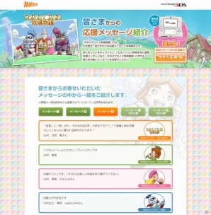 3DS「ポポロクロイス牧場物語」原作者サイン入り「New ニンテンドー3DS」が当たる応援メッセージ募集キャンペーンは6月18日まで！の画像2