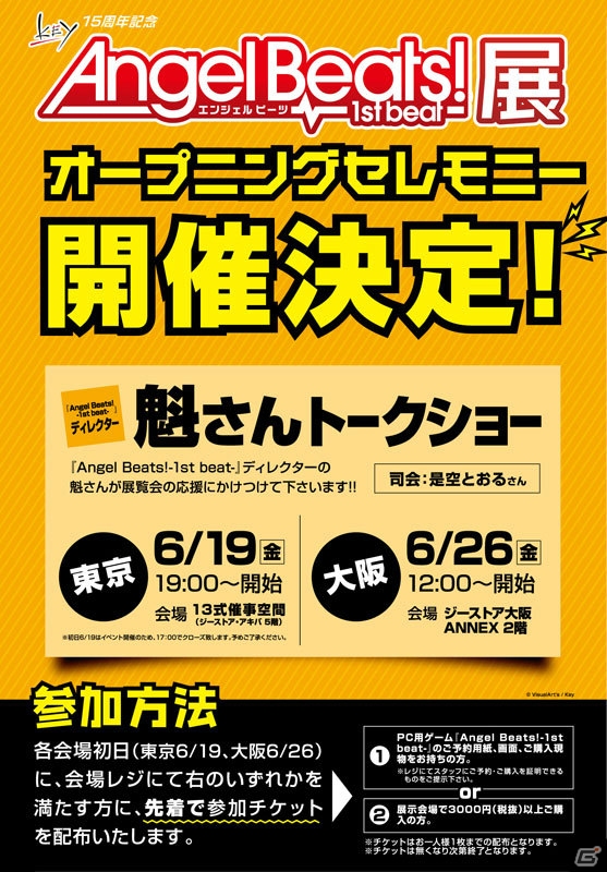 Key15周年を記念した「Angel Beats!-1st beat-」展が東京・秋葉原と大阪・日本橋で開催！初日にはディレクター・魁さんのトークショーもの画像2