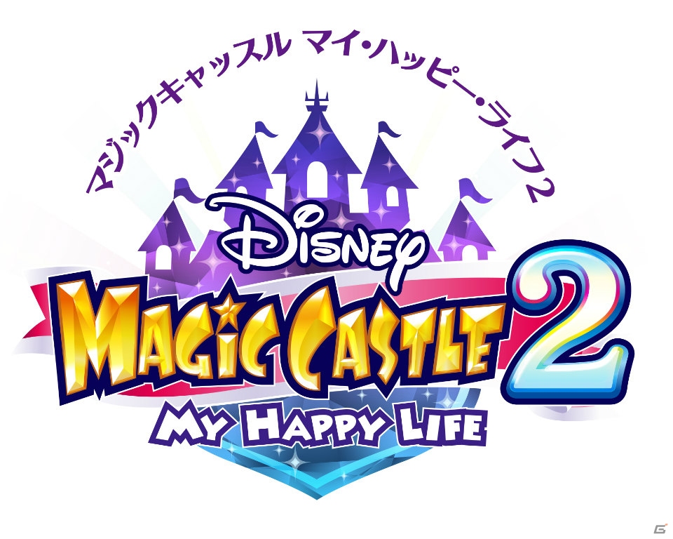 3DS「ディズニー マジックキャッスル マイ・ハッピー・ライフ2」の発売が決定！詳細は7月6日に発表予定の画像1