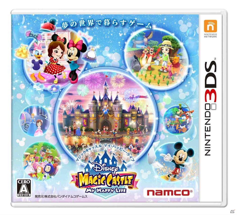 3DS「ディズニー マジックキャッスル マイ・ハッピー・ライフ2」の発売が決定！詳細は7月6日に発表予定の画像3