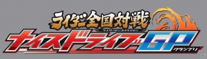 AC「仮面ライダーバトル ガンバライジング」仮面ライダードライブの最強フォーム「タイプトライドロン」が登場！第5弾の新要素をまとめてチェックの画像24