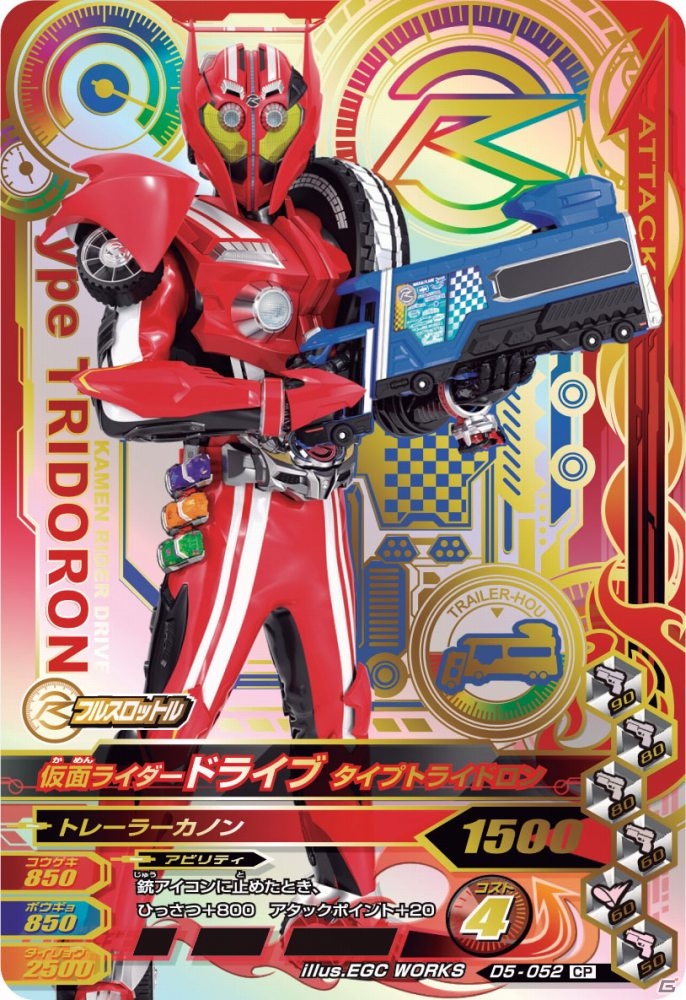 AC「仮面ライダーバトル ガンバライジング」仮面ライダードライブの最強フォーム「タイプトライドロン」が登場！第5弾の新要素をまとめてチェックの画像12