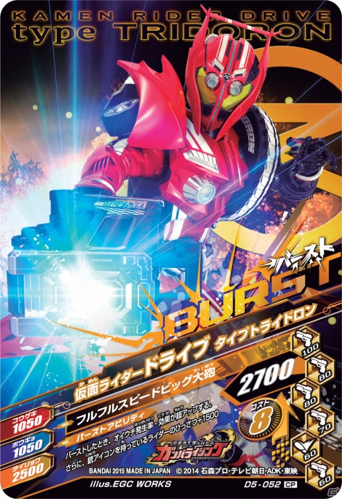 AC「仮面ライダーバトル ガンバライジング」仮面ライダードライブの最強フォーム「タイプトライドロン」が登場！第5弾の新要素をまとめてチェックの画像13