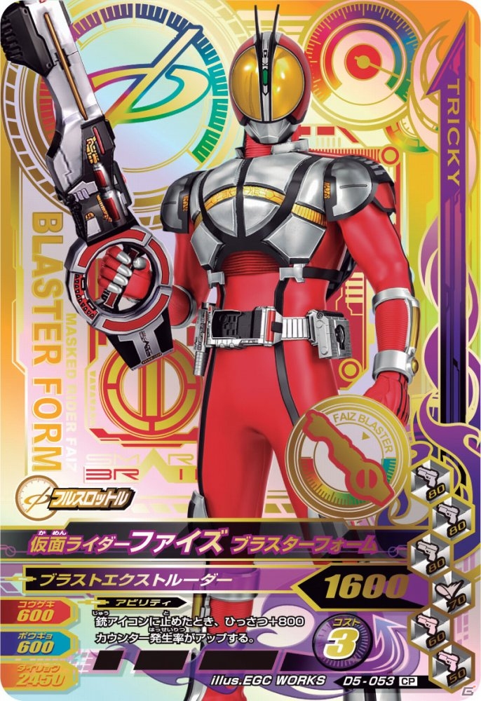 AC「仮面ライダーバトル ガンバライジング」仮面ライダードライブの最強フォーム「タイプトライドロン」が登場！第5弾の新要素をまとめてチェックの画像14