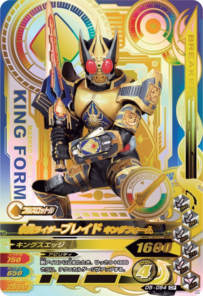 AC「仮面ライダーバトル ガンバライジング」仮面ライダードライブの最強フォーム「タイプトライドロン」が登場！第5弾の新要素をまとめてチェックの画像16