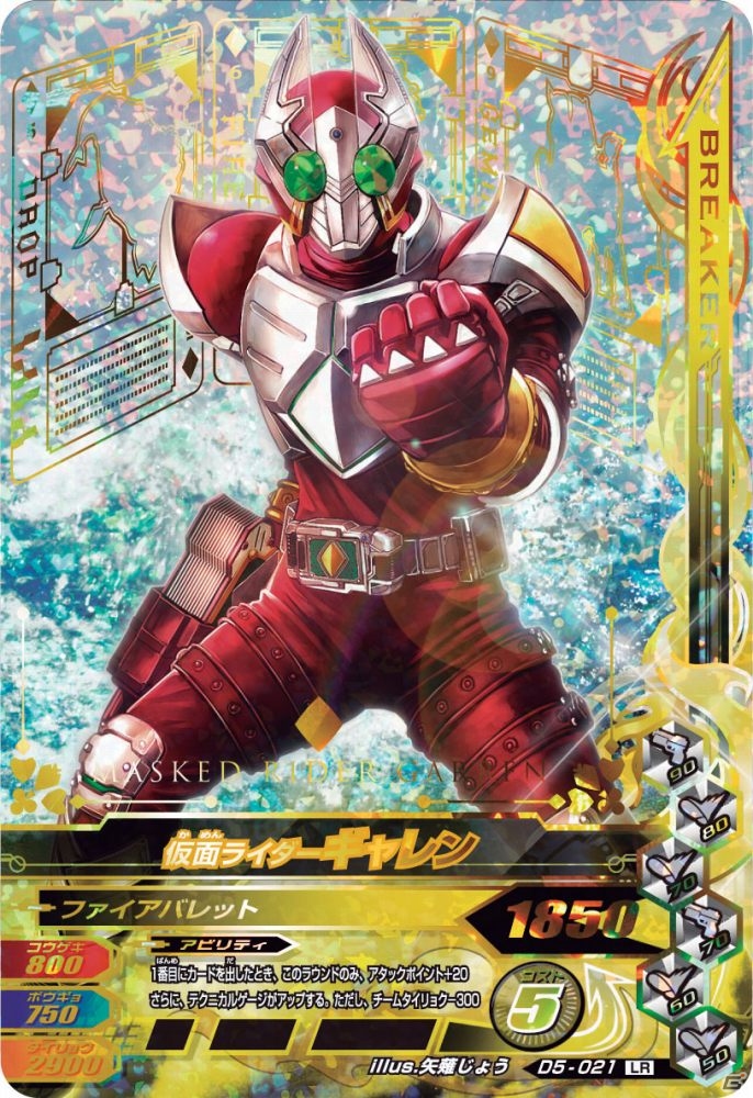 AC「仮面ライダーバトル ガンバライジング」仮面ライダードライブの最強フォーム「タイプトライドロン」が登場！第5弾の新要素をまとめてチェックの画像27