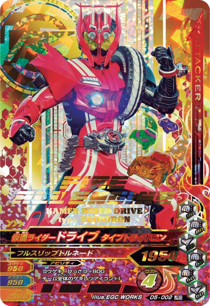 AC「仮面ライダーバトル ガンバライジング」仮面ライダードライブの最強フォーム「タイプトライドロン」が登場！第5弾の新要素をまとめてチェックの画像4