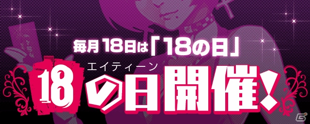 iOS/Android「【18】キミト ツナガル パズル」毎月18日は「18の日」―ベアポップキャンディーやシスターマリーが手に入るクエストが出現！の画像1