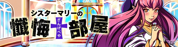 iOS/Android「【18】キミト ツナガル パズル」毎月18日は「18の日」―ベアポップキャンディーやシスターマリーが手に入るクエストが出現！の画像4