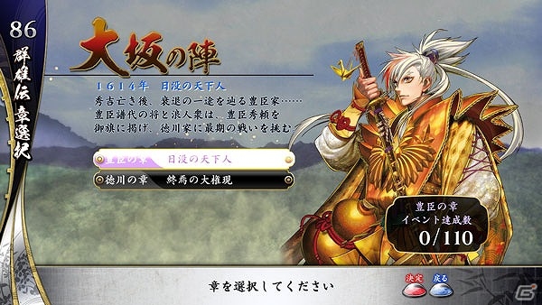 舞台は1614年、“大坂の陣”へ―AC「戦国大戦 -1615 大坂燃ゆ、世は夢の如く-」が本日稼働！LINEスタンプも発売の画像12