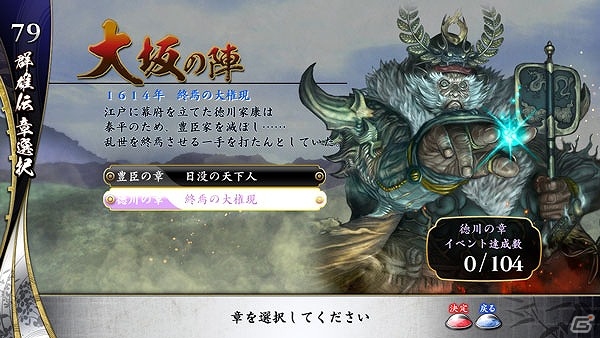 舞台は1614年、“大坂の陣”へ―AC「戦国大戦 -1615 大坂燃ゆ、世は夢の如く-」が本日稼働！LINEスタンプも発売の画像13