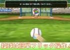 投手目線の野球ゲームが楽しめる「がんばれ！野球王」がApp Passにてサービス開始！