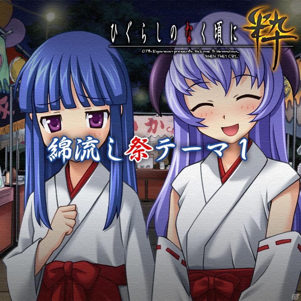 PS3/PS Vita「ひぐらしのなく頃に粋」配信価格が30％オフになる「綿流し祭キャンペーン」が開催！PS Vita用テーマ2種も配信の画像2