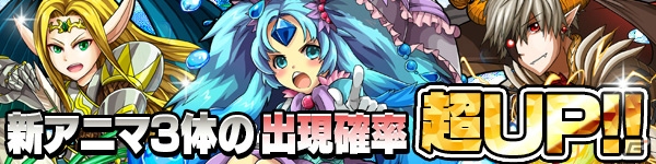 iOS/Android「ファンタジードロップ」究極召喚に新キャラ3追加！出現率が大幅にアップするイベント「宝玉の輝き」が開催の画像1