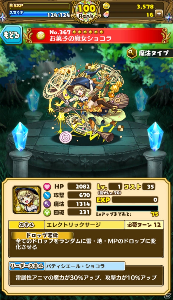 iOS/Android「ファンタジードロップ」究極召喚に新キャラ3追加！出現率が大幅にアップするイベント「宝玉の輝き」が開催の画像12