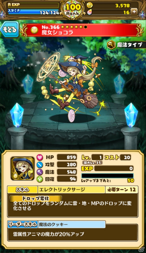 iOS/Android「ファンタジードロップ」究極召喚に新キャラ3追加！出現率が大幅にアップするイベント「宝玉の輝き」が開催の画像13