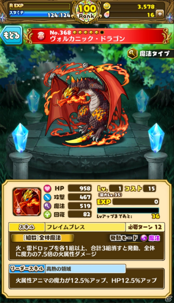iOS/Android「ファンタジードロップ」究極召喚に新キャラ3追加！出現率が大幅にアップするイベント「宝玉の輝き」が開催の画像24