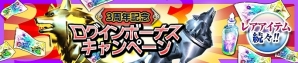 「バディモンスター」3周年記念イベントがスタート！ログインキャンペーンの実施や記念称号をプレゼントの画像2