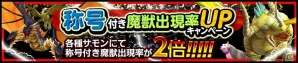 「バディモンスター」3周年記念イベントがスタート！ログインキャンペーンの実施や記念称号をプレゼントの画像3