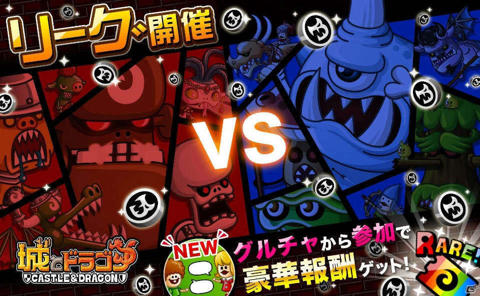 iOS/Android「城とドラゴン」にグループチャットのメンバーたちと挑む「グルチャリーグ」が新登場！の画像1
