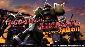 PS3「機動戦士ガンダム バトルオペレーション」水中用ザクの設計図が手に入る「生き恥を晒せと！？私は行きます！」キャンペーン実施の画像1