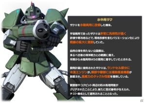 PS3「機動戦士ガンダム バトルオペレーション」水中用ザクの設計図が手に入る「生き恥を晒せと！？私は行きます！」キャンペーン実施の画像2