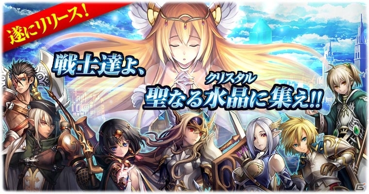 GREE「大連撃!!クリスタルクルセイド」が配信開始！ゲーム内アイテムやアバター「ギャンブラー【癒戯】」が手に入るキャンペーンも開催の画像1
