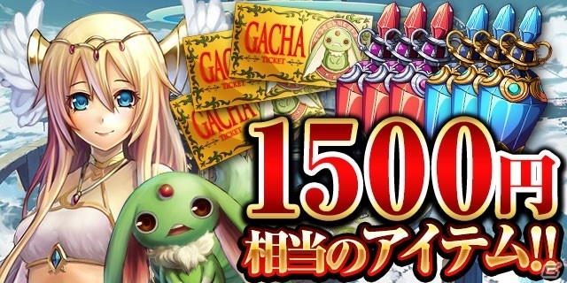 GREE「大連撃!!クリスタルクルセイド」が配信開始！ゲーム内アイテムやアバター「ギャンブラー【癒戯】」が手に入るキャンペーンも開催の画像5