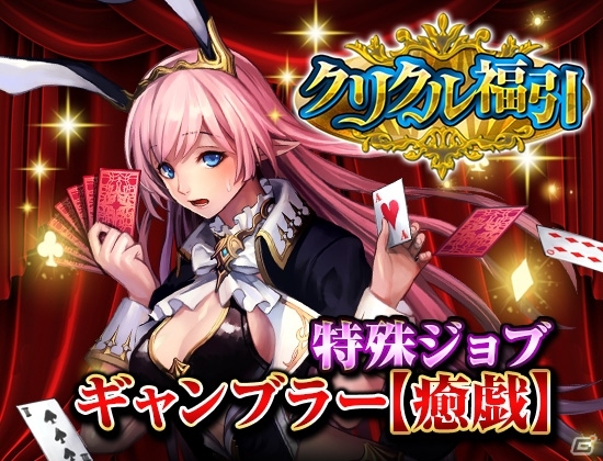 GREE「大連撃!!クリスタルクルセイド」が配信開始！ゲーム内アイテムやアバター「ギャンブラー【癒戯】」が手に入るキャンペーンも開催の画像7