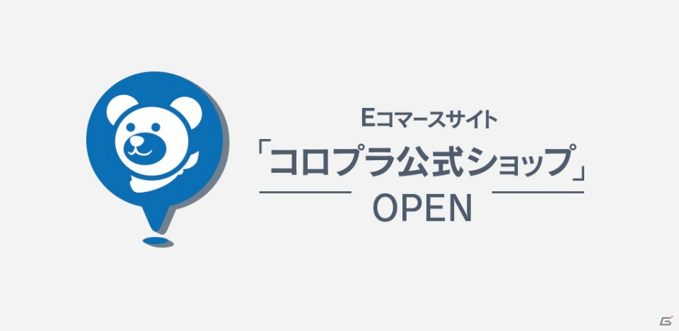 コロプラがEコマースサイト「コロプラ公式ショップ」の開設・運営を開始―「バトルガール ハイスクール」の商品も新たに販売の画像1