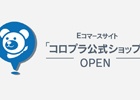 コロプラがEコマースサイト「コロプラ公式ショップ」の開設・運営を開始―「バトルガール ハイスクール」の商品も新たに販売