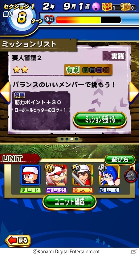 iOS/Android「実況パワフルプロ野球」アプリ版初のミニゲームつきシナリオ「SG高校」が配信！配信6ヶ月記念キャンペーンも開催の画像4