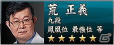 AC「麻雀格闘倶楽部 彩の華」最強の世代を決定するイベント「世代別王＆女王決定戦 頂上対局」が開催！WEB番組での生放送も実施の画像3