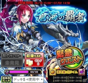 iOS/Android「モンハン 大狩猟クエスト」乱入モンスターを討伐してGGRハンター“エリーナ”を手に入れよう！イベント「蒼海の覇者」が開始の画像1