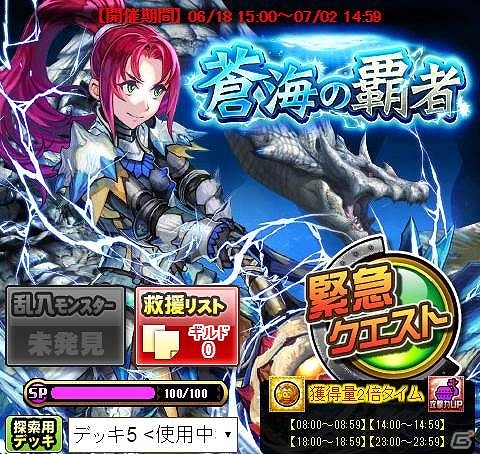 iOS/Android「モンハン 大狩猟クエスト」乱入モンスターを討伐してGGRハンター“エリーナ”を手に入れよう！イベント「蒼海の覇者」が開始の画像1